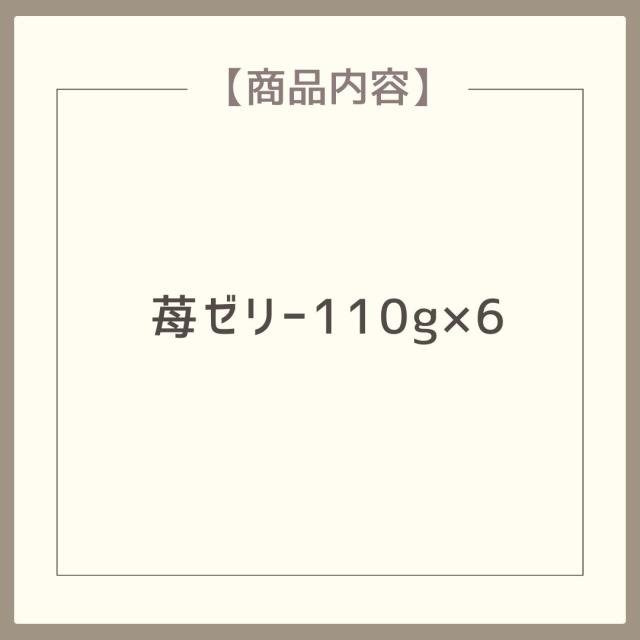 あまおう苺と小豆の涼やかゼリー