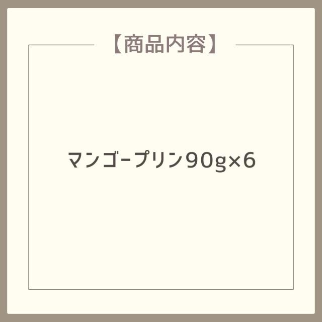 銀座マンゴープリン