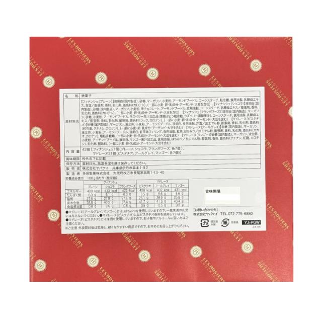 銀座プチガトーの包装紙は鮮やかな赤い包装紙で見栄えも良いです。