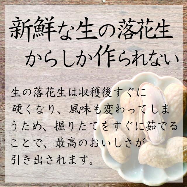 オオマサリのゆで落花生