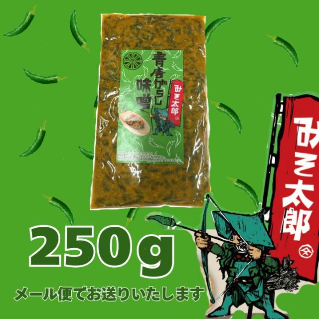 千葉県 房の駅 道の駅 青唐辛子味噌