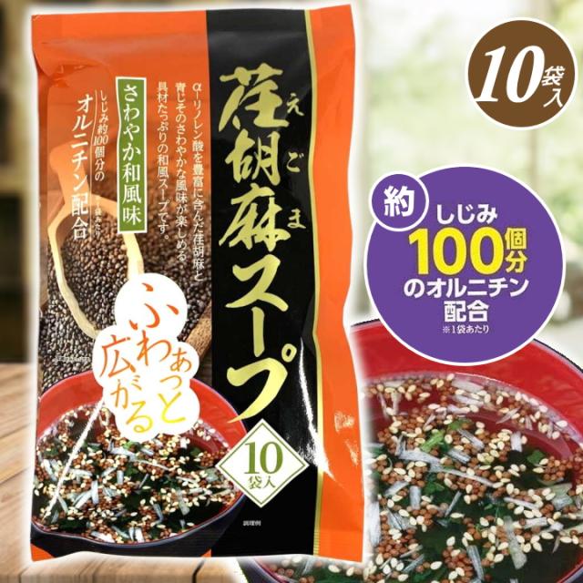 千葉県 房の駅 道の駅 荏胡麻 えごま エゴマ スープ