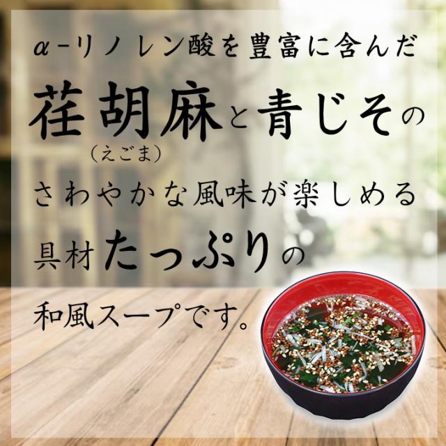 千葉県 房の駅 道の駅 荏胡麻 えごま エゴマ スープ