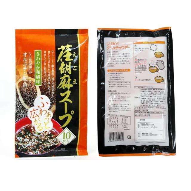 千葉県 房の駅 道の駅 荏胡麻 えごま エゴマ スープ