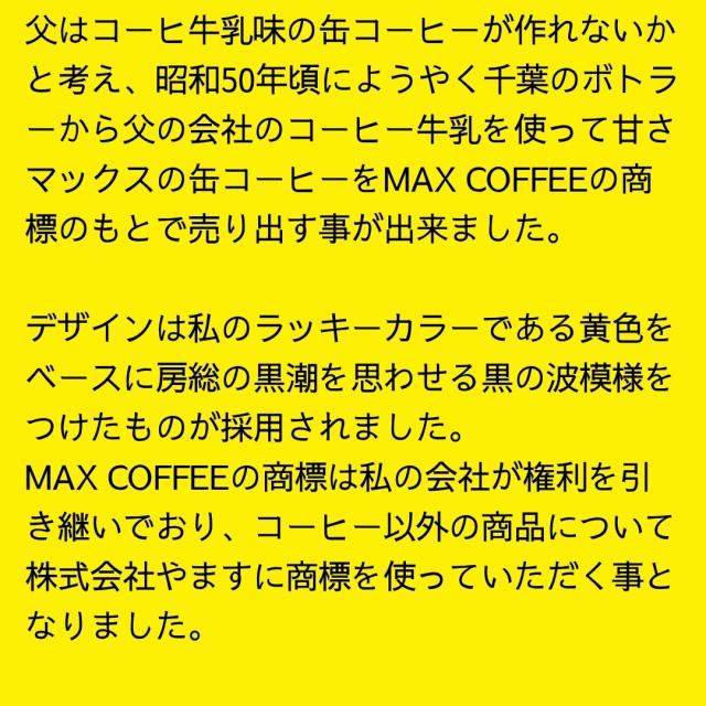マックスコーヒー サブレ お菓子 千葉県 房の駅 道の駅