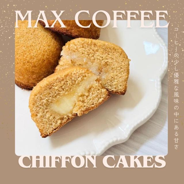 マックスコーヒー シフォンケーキ お菓子 千葉県 房の駅 道の駅