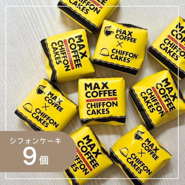マックスコーヒー シフォンケーキ お菓子 千葉県 房の駅 道の駅