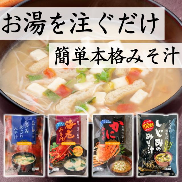 選べる みそ汁セット 千葉県 房の駅 道の駅