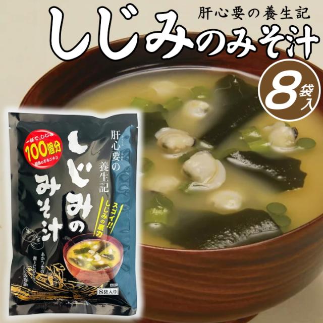 選べる みそ汁セット 千葉県 房の駅 道の駅