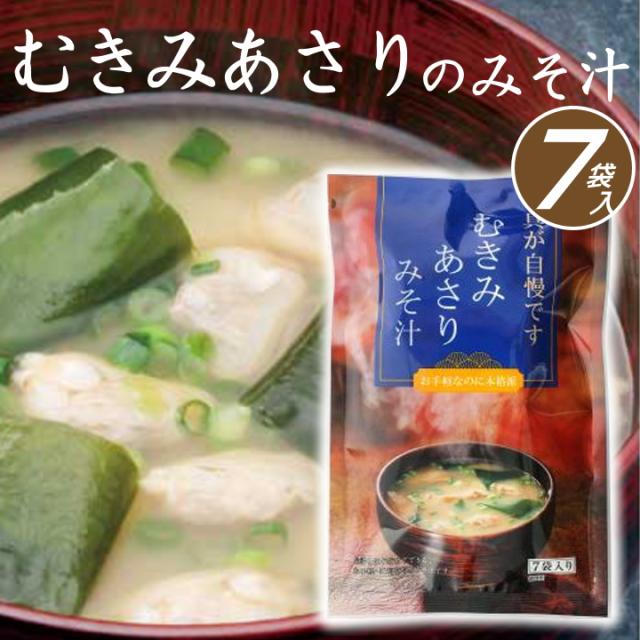 選べる みそ汁セット 千葉県 房の駅 道の駅