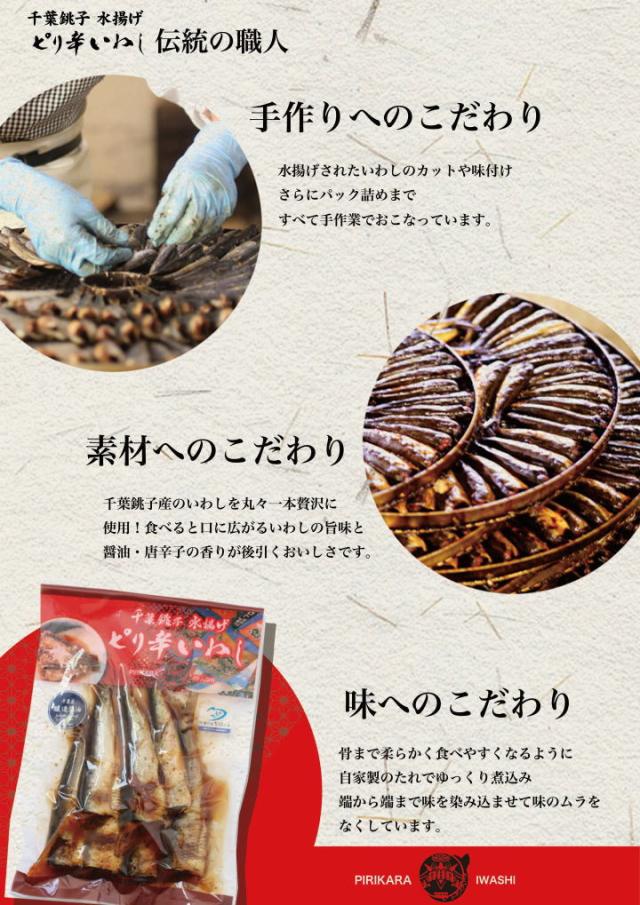 千葉県 房の駅 道の駅 ピリ辛いわし