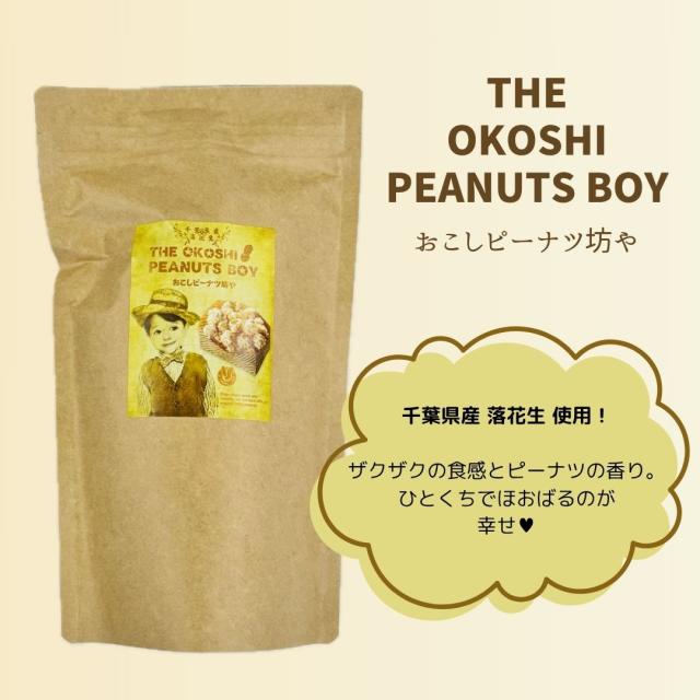 ピーナツ坊や お菓子 千葉県 房の駅 道の駅