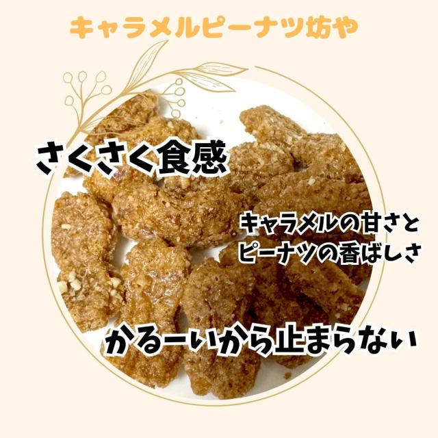 ピーナツ坊や お菓子 千葉県 房の駅 道の駅