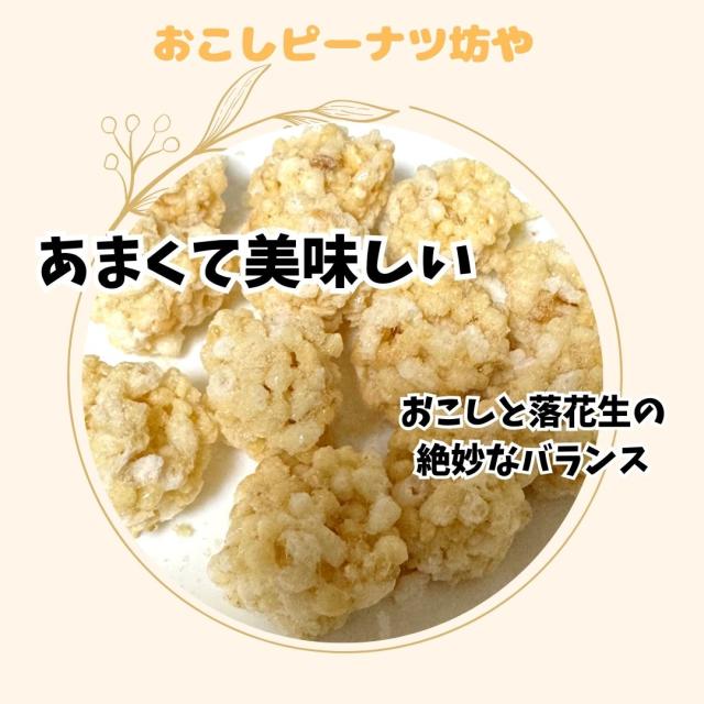 ピーナツ坊や お菓子 千葉県 房の駅 道の駅