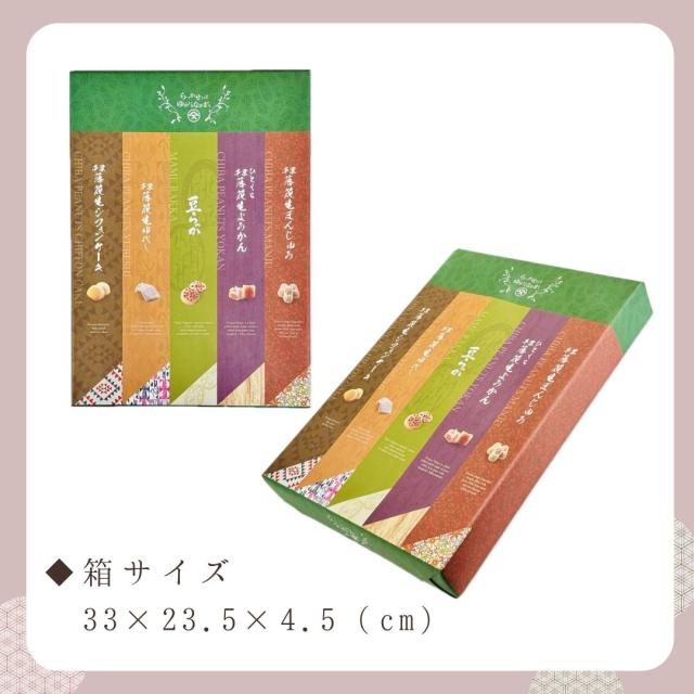 千葉名産の落花生を使ったお菓子 詰め合わせ 千葉県 房の駅 道の駅
