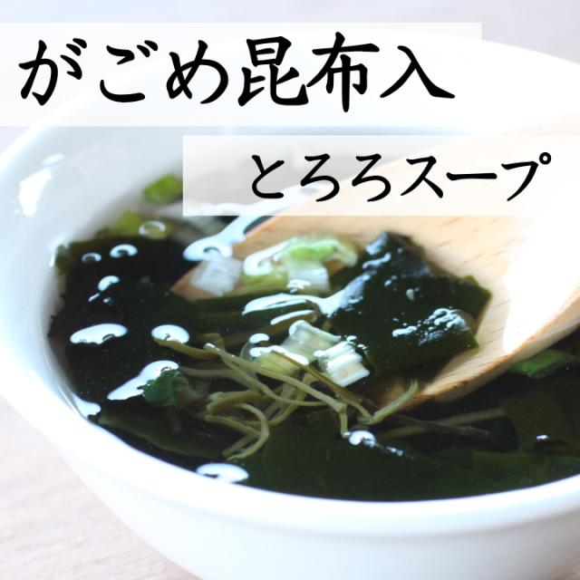 即席わかめスープの素