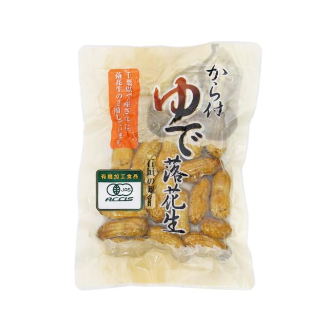 オオマサリのゆで落花生