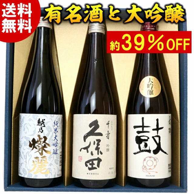 日本酒純米大吟醸大吟醸久保田寒梅八海山のみ比べセット