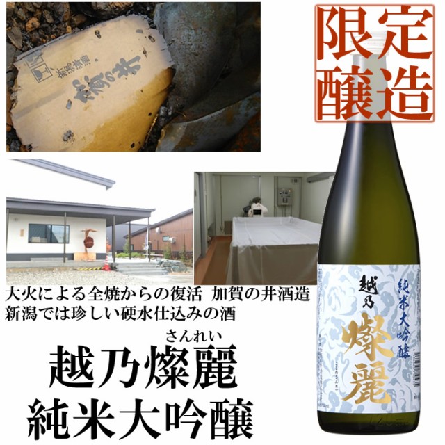 純米大吟醸 燦麗