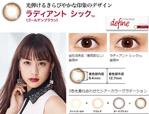 ファイナルバーゲン 送料無料 ワンデーアキュビュー ディファインモイスト 2箱 30枚入 ラディアントシック ディファイン カラコン 度あり カラ 再値下げ Www Iacymperu Org