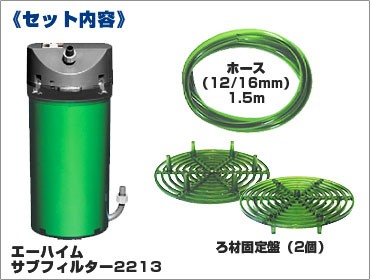 エーハイム サブフィルター SF2213 2213800の通販はau PAY マーケット