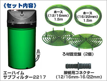 お1人様1点限り エーハイム サブフィルター Sf2217 最安値に挑戦 Omegastationery Com