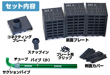 エーハイム 直結型 底面フィルター (75cm水槽分の底面プレート