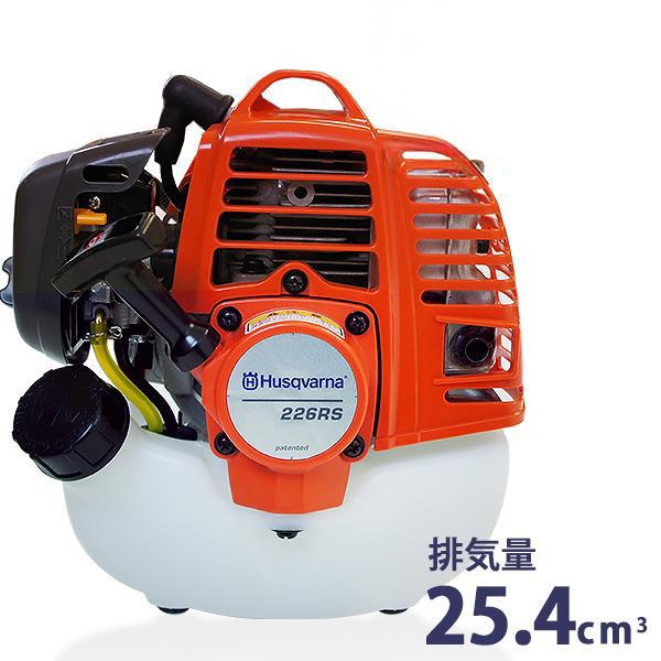 人気 新品 ハスクバーナ・ゼノア エンジン刈払機 226RS ハスクバーナ 草刈り機 エンジン式 プロ仕様 226RS (25.4cm3/ゼノア