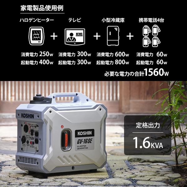 KOSHIN GV-16SE インバーター発電機 工進 GV-16SE インバーター発電機 ウエダ金物【公式サイト】