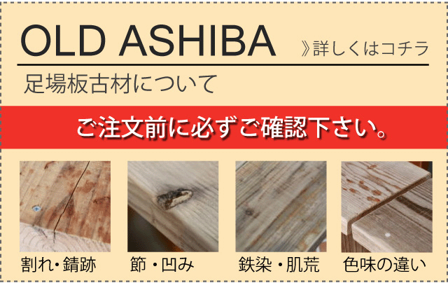 OLD ASHIBA（足場板古材）ミラーキャビネット Ｍサイズ 無塗装