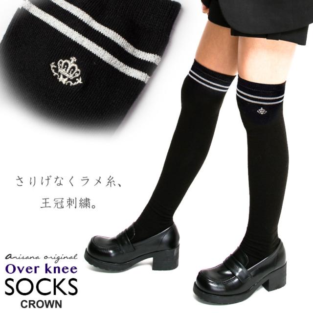 ニーハイソックス