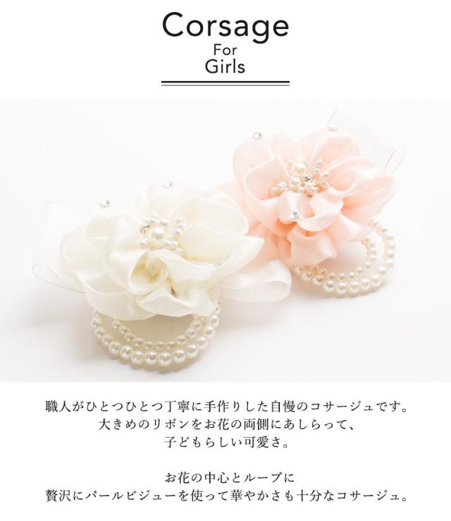 子どもコサージュ
