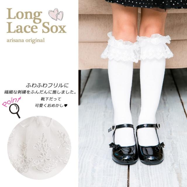 フリフリレースのハイソックス