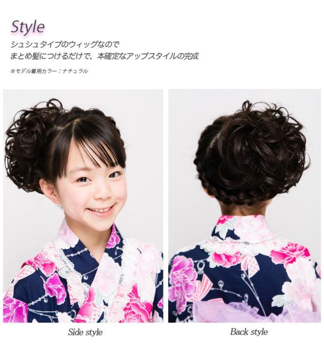 キッズウィッグ