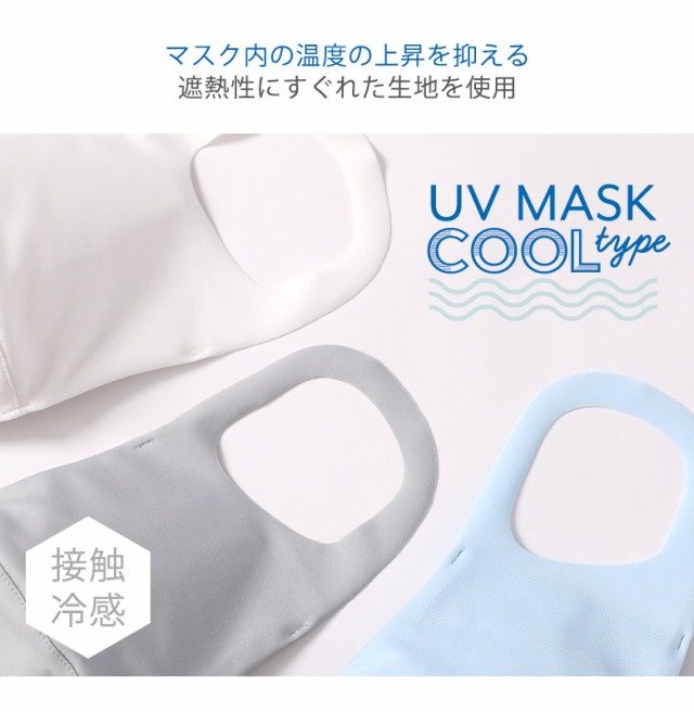 繰り返し洗って使える日本製水着素材UVマスク