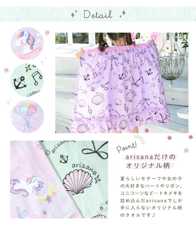 ラップタオル キッズ 女の子