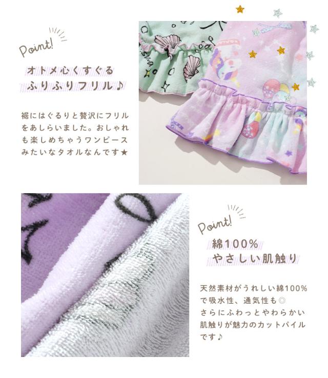ラップタオル キッズ 女の子