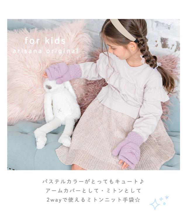 キッズ手袋 女の子