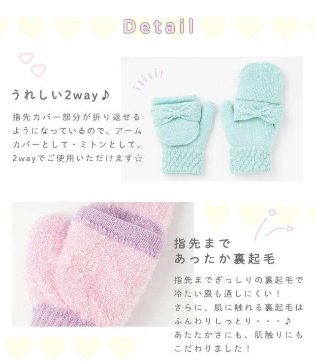 キッズ手袋 女の子