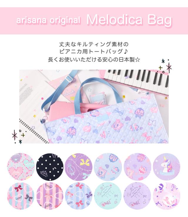 ピアニカケース