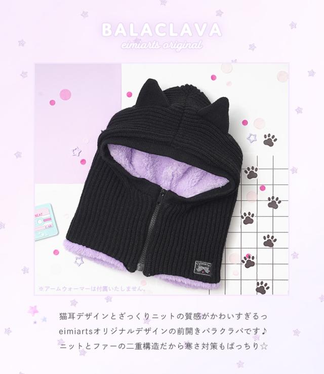 キッズバラクラバ 女の子