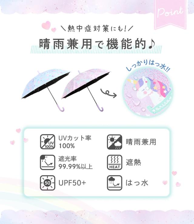 キッズ傘