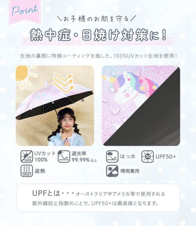キッズ傘