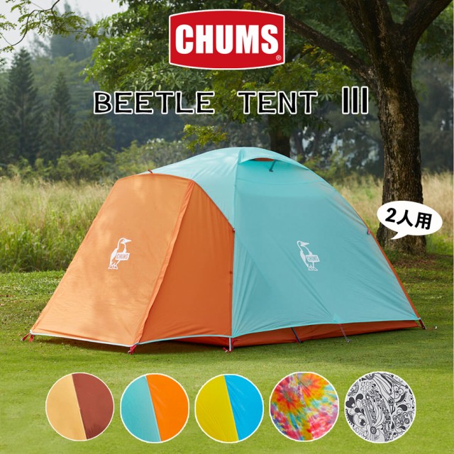 独創的 チャムス Chums ビートルテントiii Beetle Tent Iii Ch62 1325 ドーム型テント 前室あり 全国宅配無料 Www Teampaints It