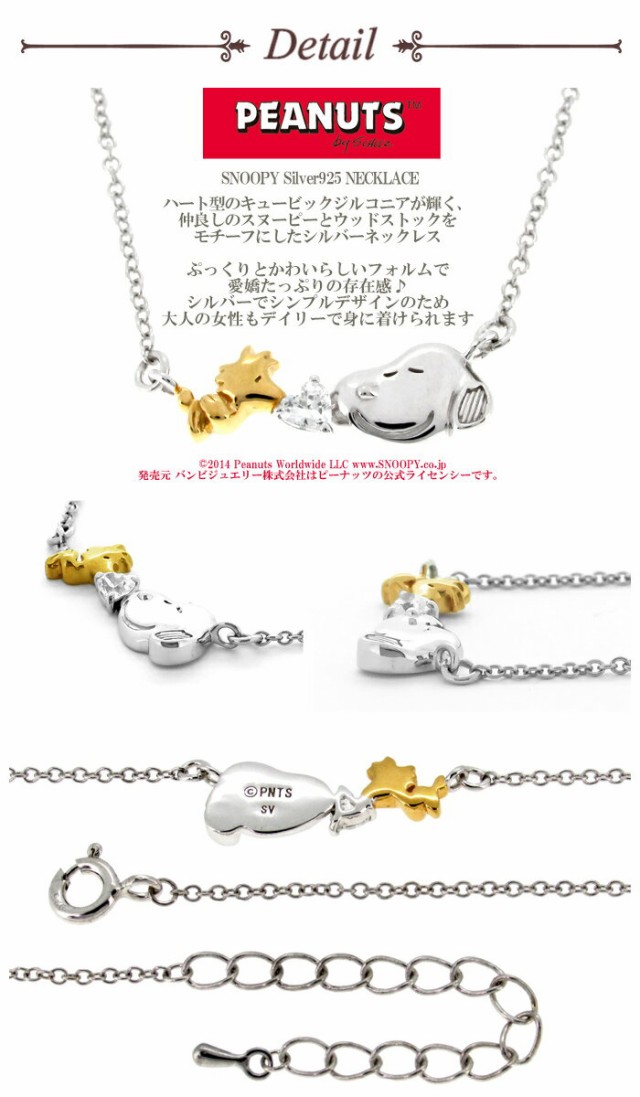 格安即決 Peanuts Snoopy スヌーピーウッドストックジルコニアシルバーネックレス 公式 送料無料 ネックレス ブランド レディース グッズ 大人 ランキング受賞 Www Centrodeladultomayor Com Uy