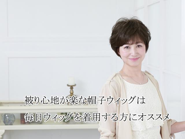 帽子ウィッグモデル着用