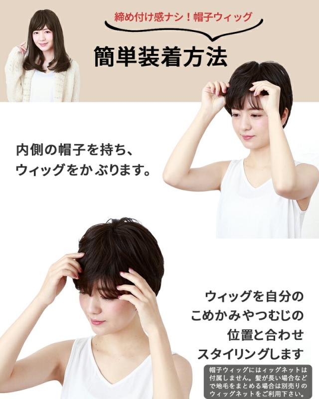 ウィッグのかぶり方