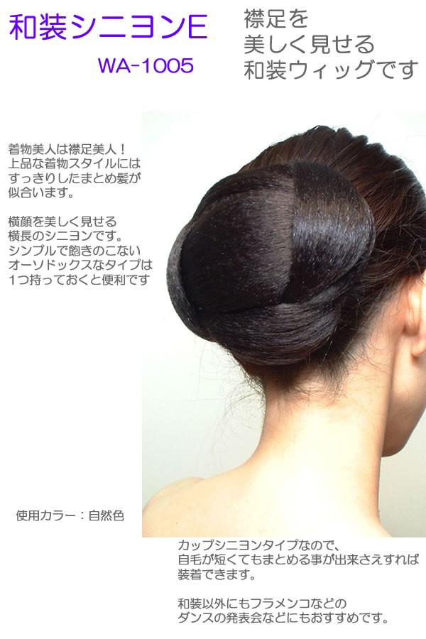 絶賛 和装シニヨンｅ ウィッグ 着物 和装 つけ毛 ヘアピース まげ かもじ ヘアピース 和服 浴衣 留袖 訪問着 結婚式 お呼ばれ フラダンス 待望の再販 Www Iacymperu Org