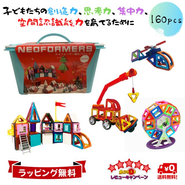 じくクレー Neoformers 知育玩具 積み木 おもちゃ ブロック 磁石ブロック 立体 パズル 誕生日 入園 刻印あり160pcs の通販はau Pay マーケット ヨシユキ おもちゃ Au Pay マーケット店 商品ロットナンバー 346 まいます