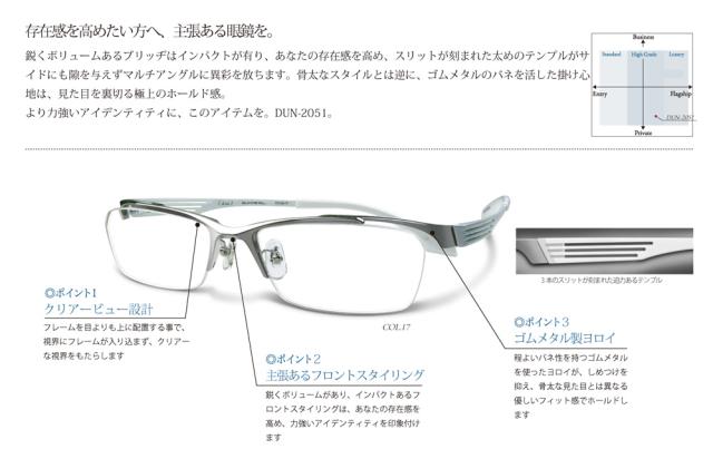 dun ドゥアン メガネ DUN-2051 col.3/5 55mm 日本製 TITAN 2color